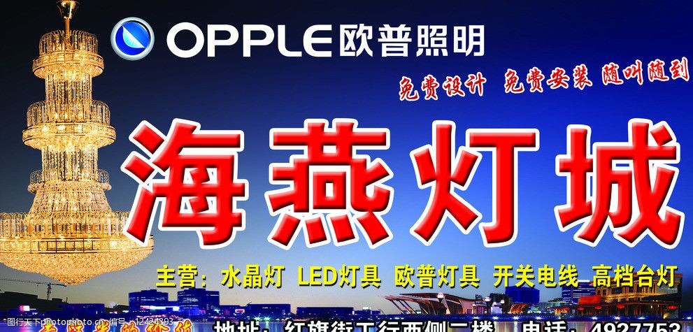 門頭 海燕燈城 城市 歐普照明 燈塔 專注光的價值 其他模版 廣告設計