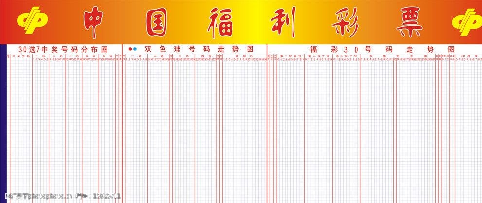 中国福利彩票图片