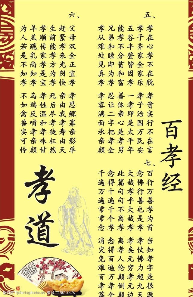 孝经文字及图片图片