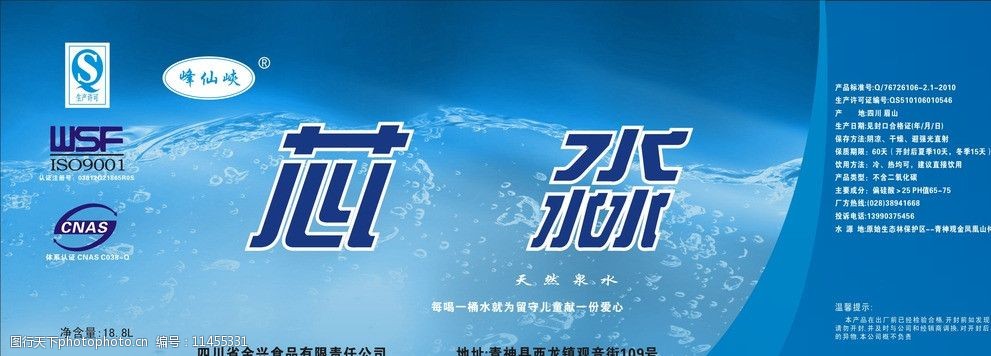 桶装水标签图片