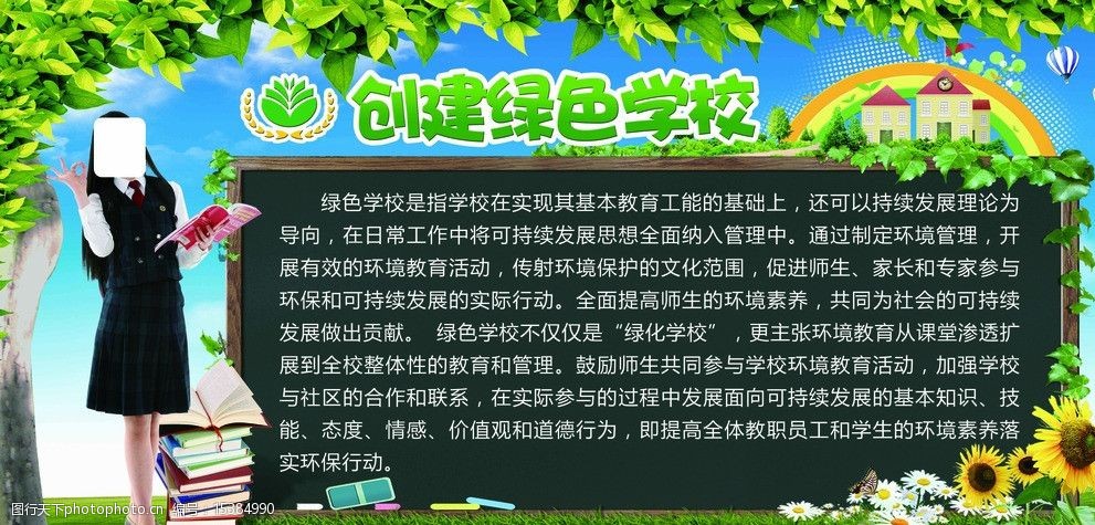 创建绿色学校展板图片