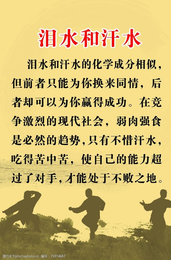 关键词:小学生名言 泪水与汗水 人物 黄色背景图 武术 展板模板 广告