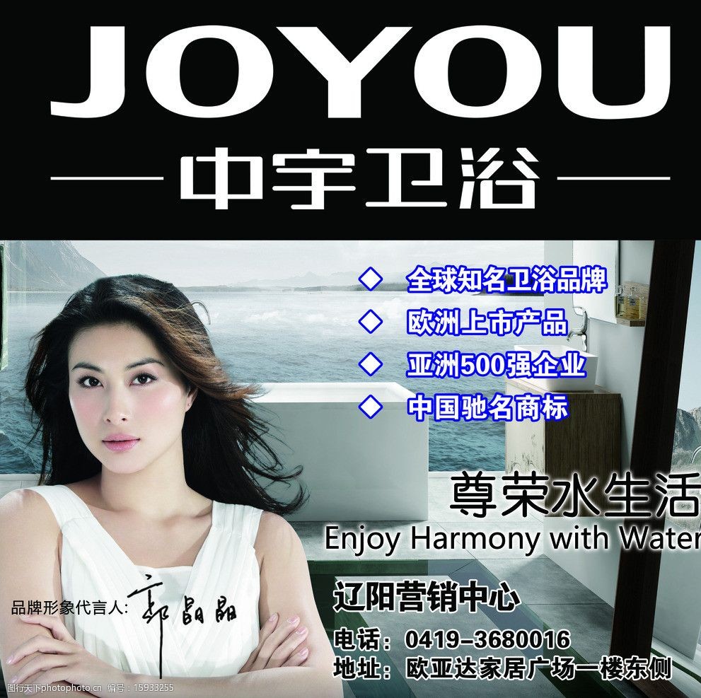 中宇卫浴广告图片