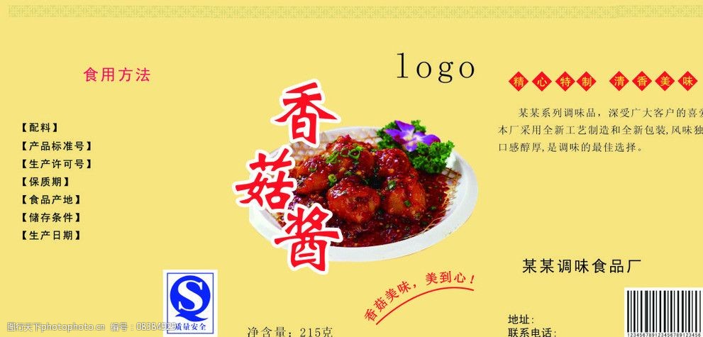 关键词:香菇酱 香菇酱美食 香菇酱图片 香菇酱标签 香菇酱图标 香菇酱