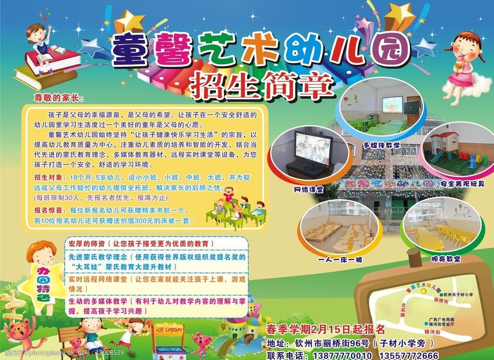 幼兒園招生宣傳單頁圖片