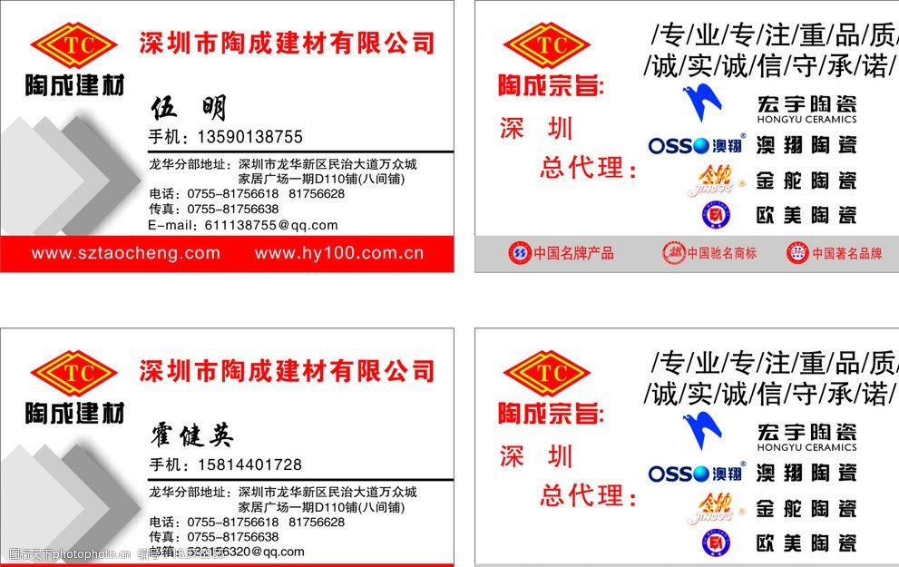 陶成建材名片图片