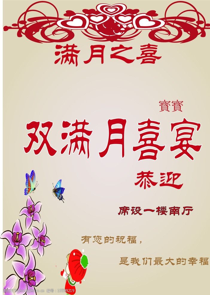 双满月喜宴图片