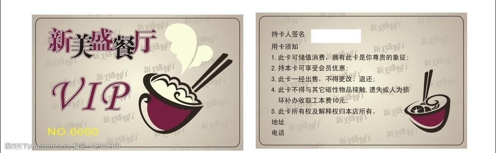 美食卡餐饮卡图片