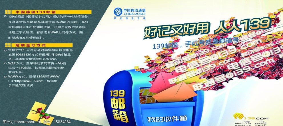 移动139邮箱展板 移动 139邮箱 卡通 桌贴 户外 椅子贴 展板模板 广告
