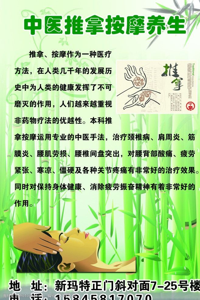 中医推拿养生彩页图片