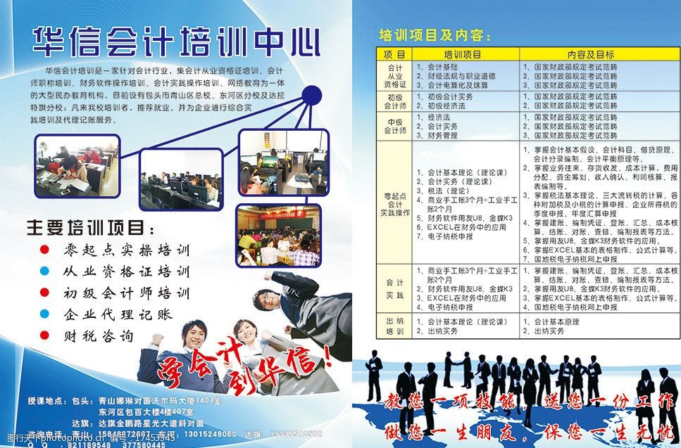 关键词:会计dm 会计 培训 传单 16开 蓝色 dm宣传单 广告设计 矢量