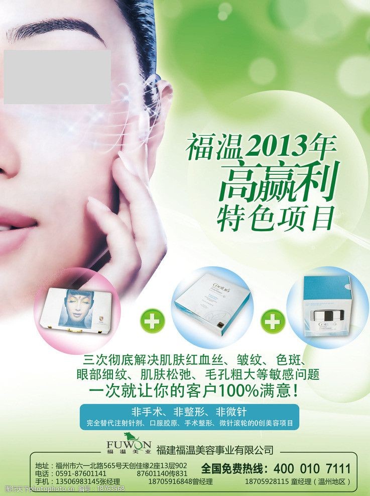 美容产品广告图片图片-图行天下图库