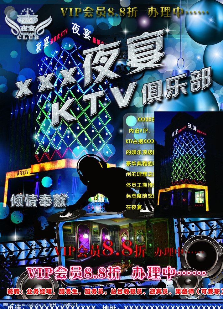 夜总会ktv海报图片