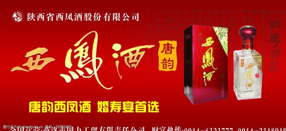 唐韵西凤酒国力工贸图片