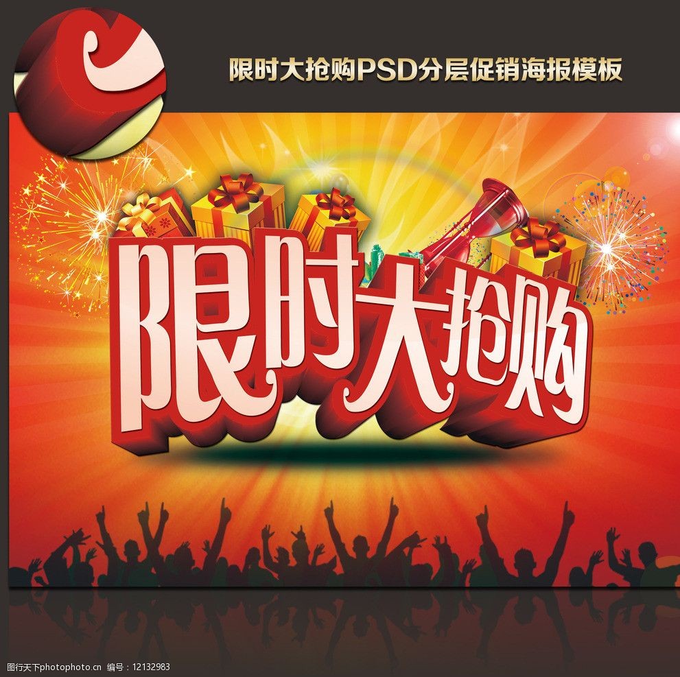 限时大抢购图片