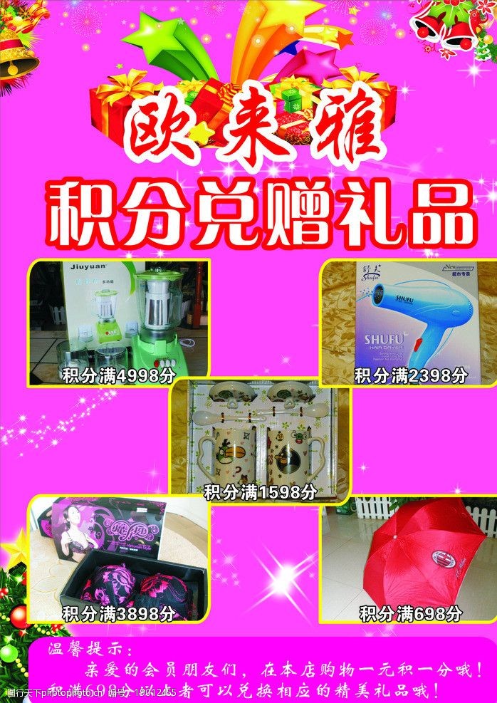 关键词:积分兑奖 积分 兑奖 礼品 中奖 唯美 粉红色 优雅 海报设计
