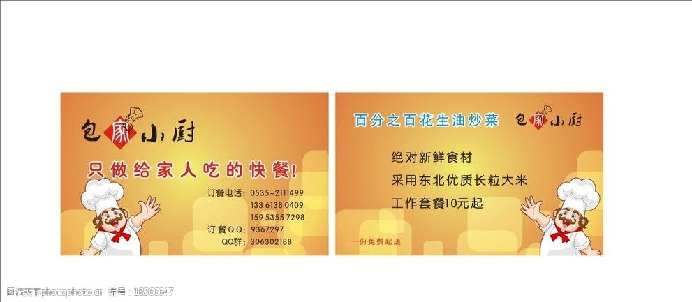 快餐名片图片