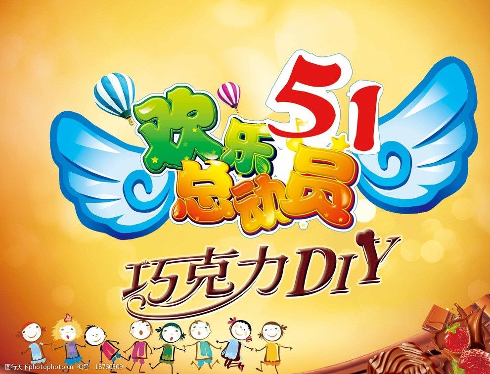 欢乐总动员图片