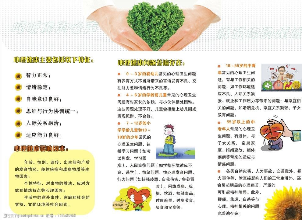 心理健康折页图片