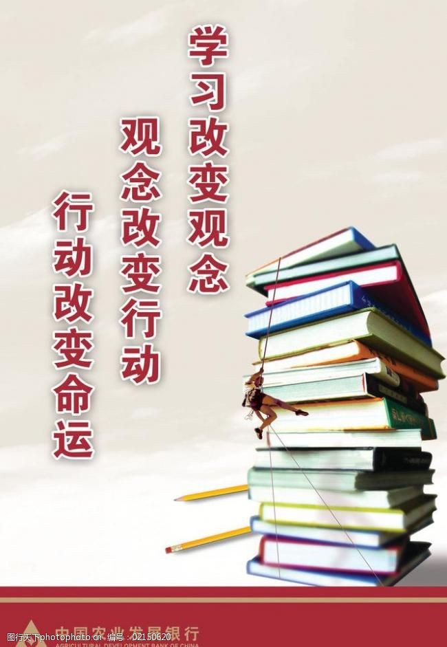 学习改变观念图片