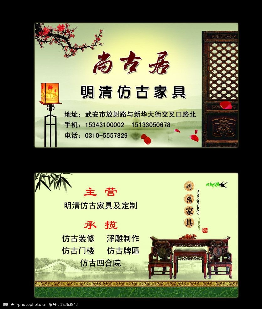 明清仿古家具名片图片