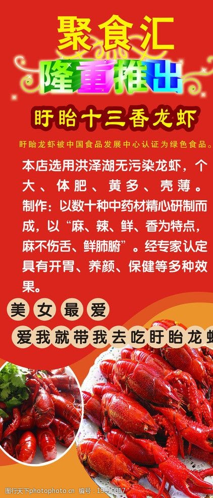 盱眙龙虾展架展架图片