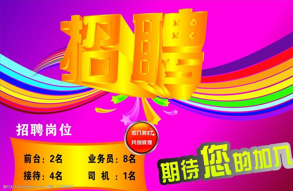 招聘海报图片