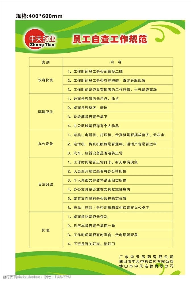 员工自查规定图片