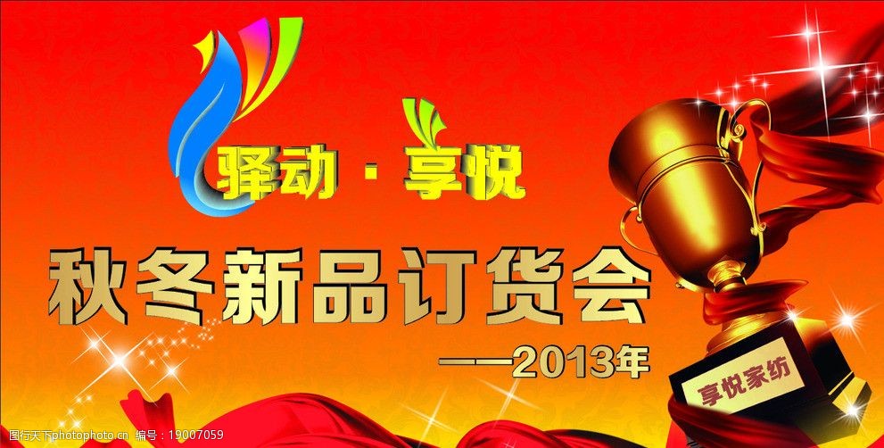 订货会舞台背景图片