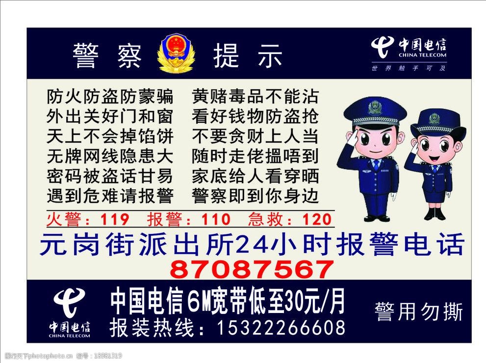 警察提示户外招贴单图片