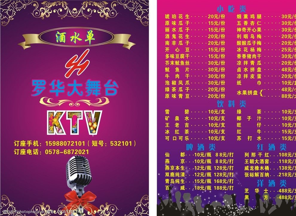 关键词:pvc酒水单 pvc价目表 酒店 酒吧 ktv 餐牌 紫色 花纹 麦克风
