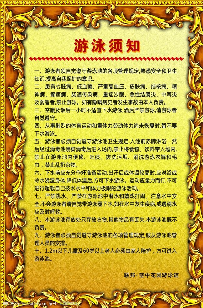 游泳馆须知图片