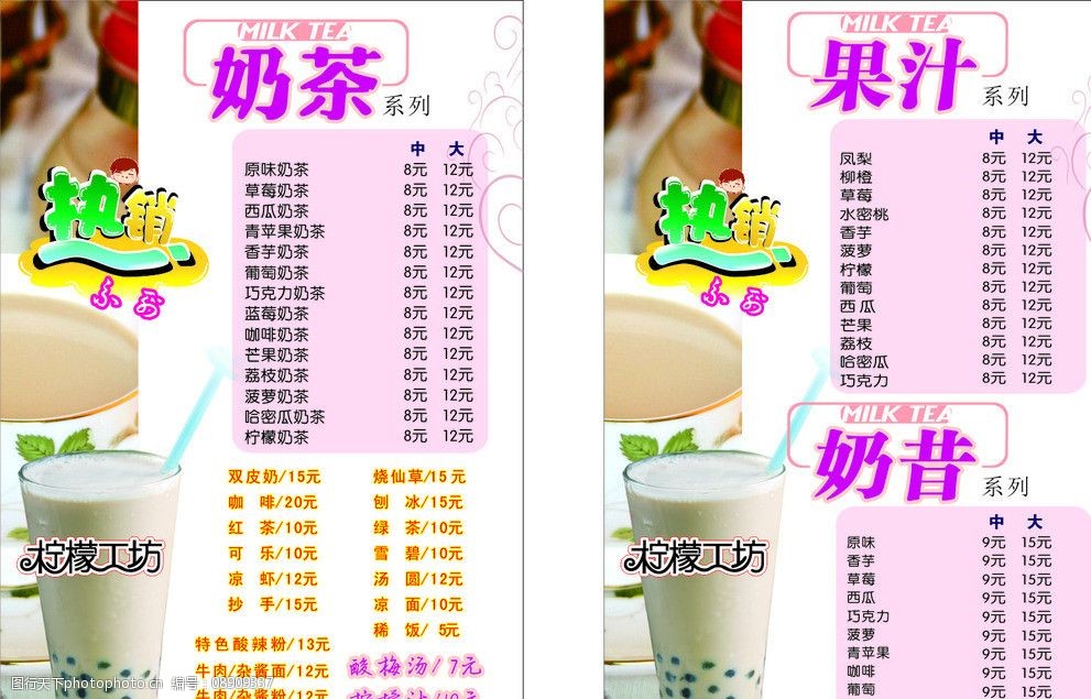 关键词:柠檬工坊菜单 柠檬工坊标志 奶茶价目表 果汁 奶昔 珍珠奶茶