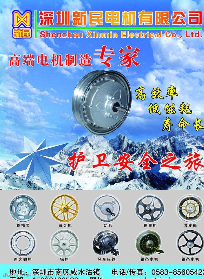 电机宣传彩页图片