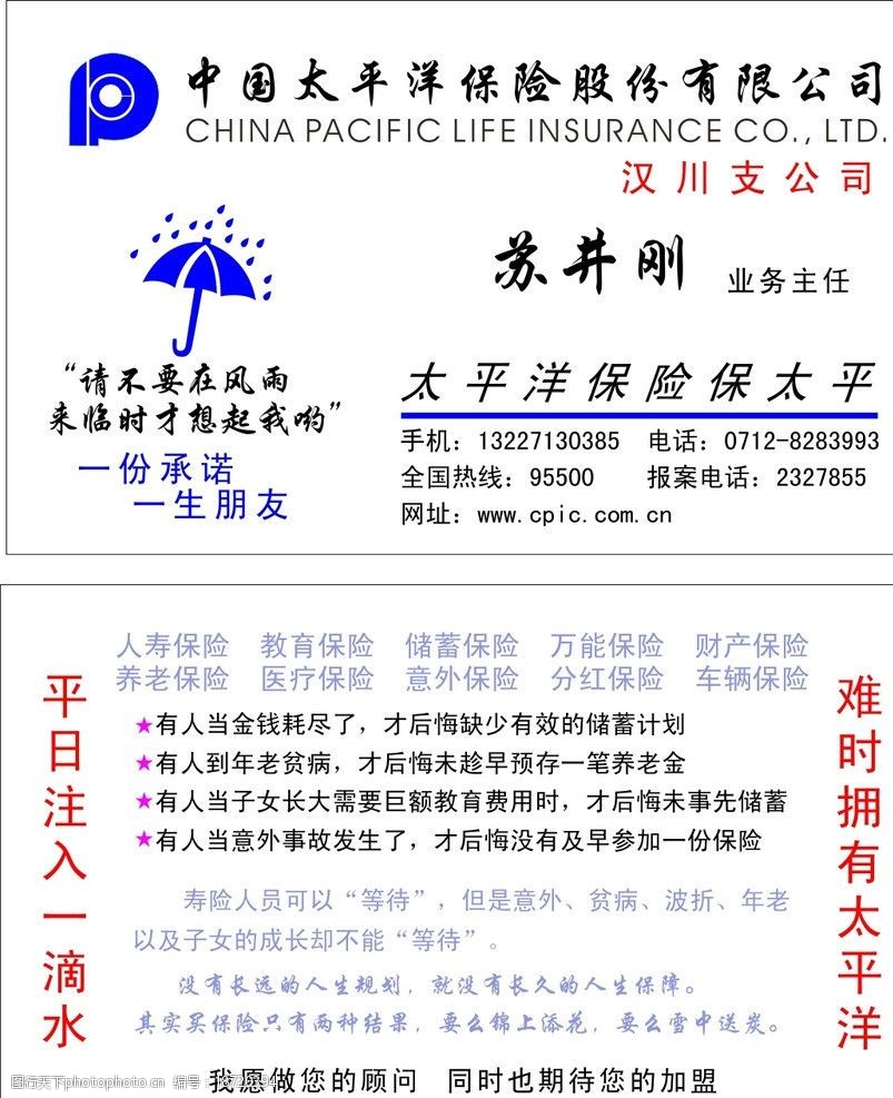 中国太平洋保险 中国太平洋 太平洋保险 保险 太平洋保险logo 名片