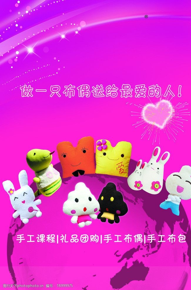 粉红公仔海报 公仔 手工 娃娃 粉红 卡通 可爱 q版 海报设计 广告设计