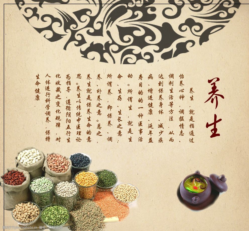 中医养生之养生图片