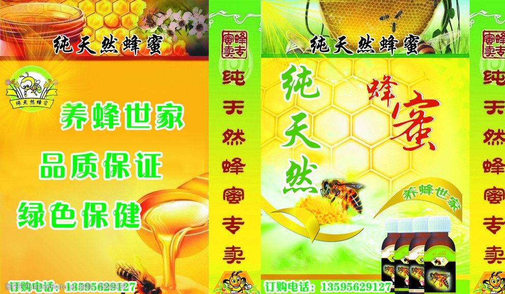 蜂蜜广告灯箱图片