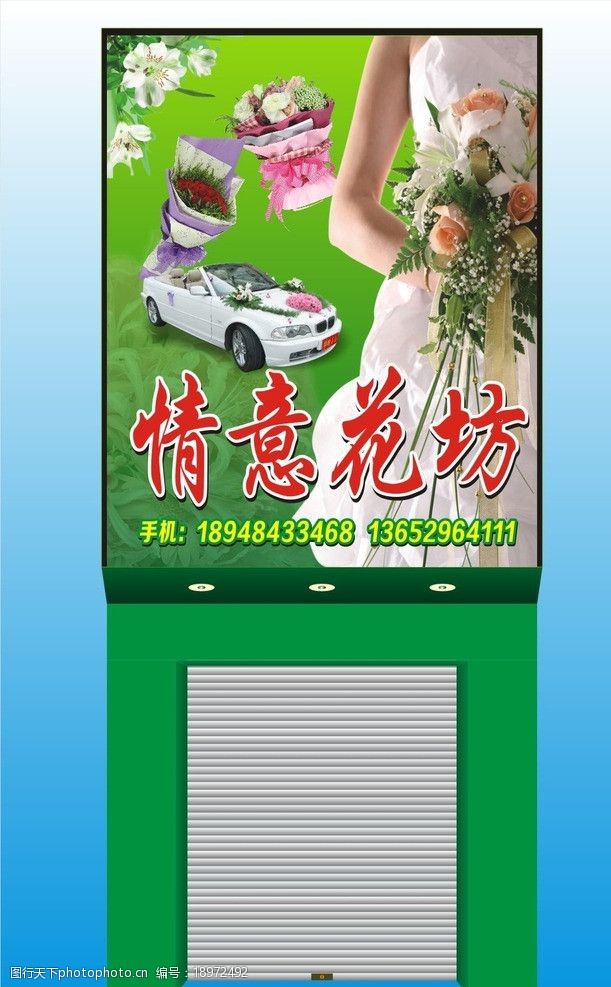 關鍵詞:花店 招牌 婚禮花車 花 花束 綠色背景 鮮花 婚車 廣告設計