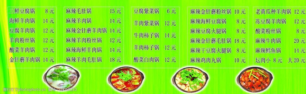 北京砂锅居菜谱图片图片