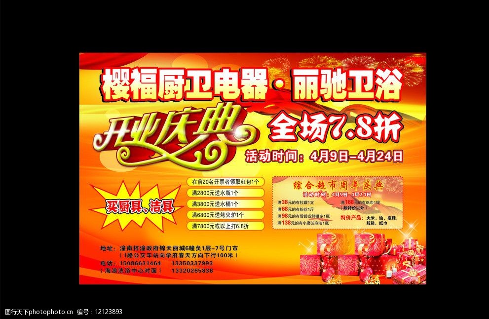 卫浴宣传海报图片