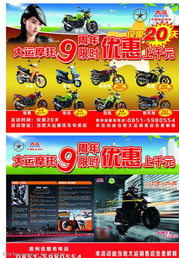 大运摩托车广告图片