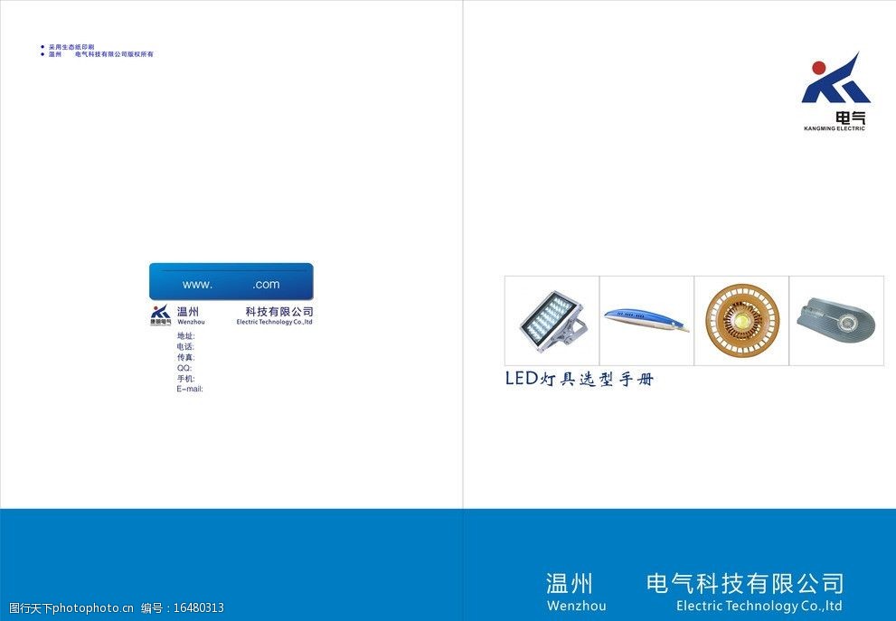 關鍵詞:燈具價格表說明書封面 燈具 價格表 說明書 led 展板模板