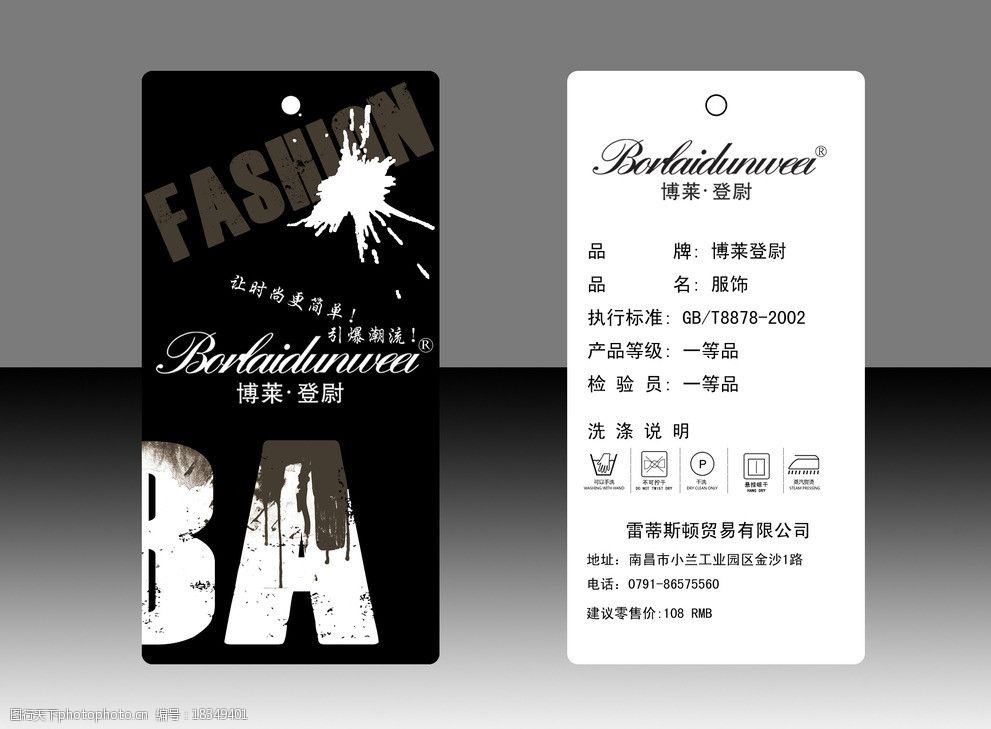 服饰男装吊牌图片