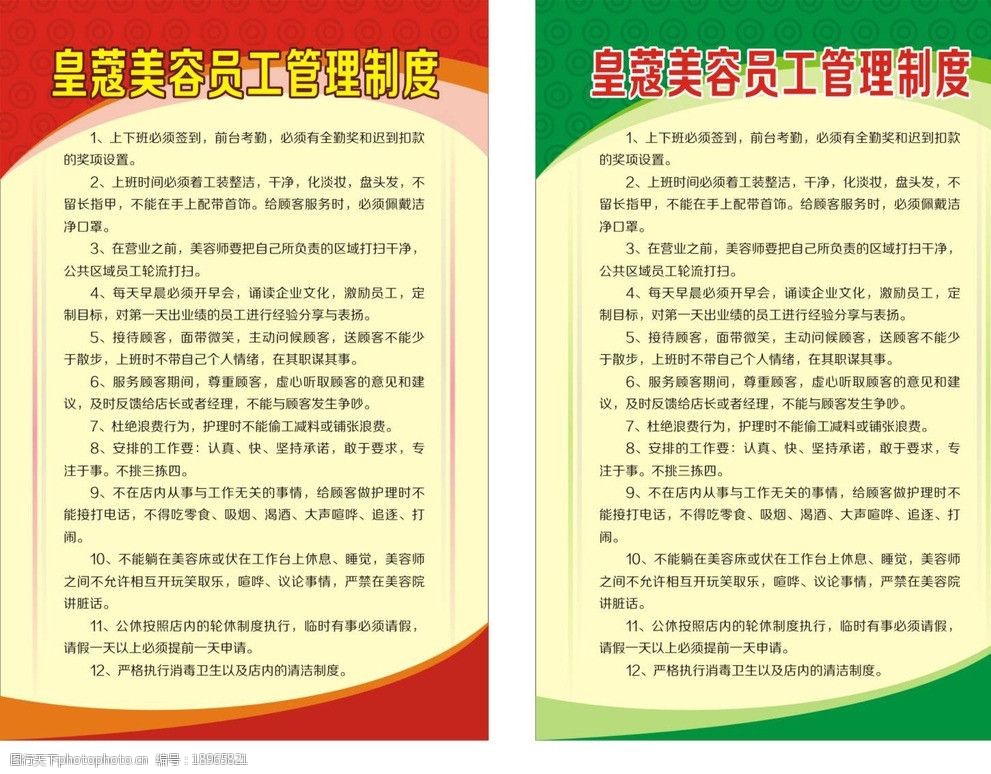 美容院员工管理制度图片