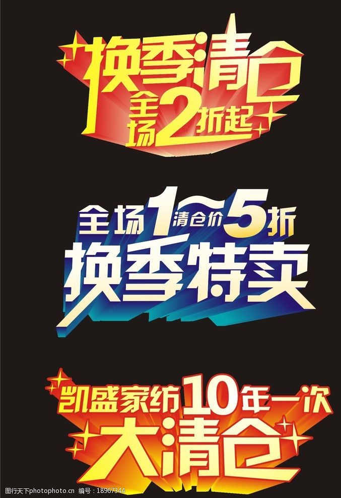 換季清倉 特賣 全場2折起 大清倉 1至5折 凱盛家紡10年一次 廣告設計