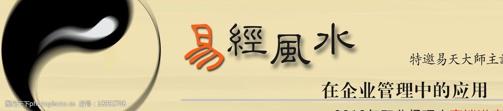 易经风水宣传海报图片