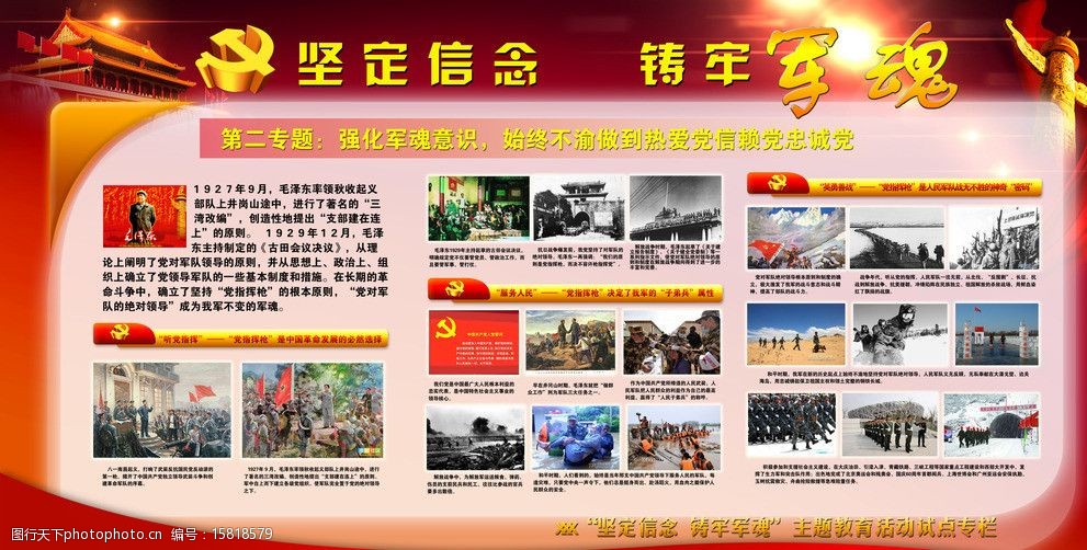 坚定信念铸牢军魂图片