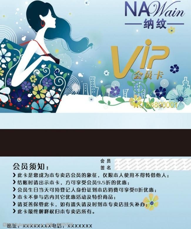 纳纹女装会员卡图片
