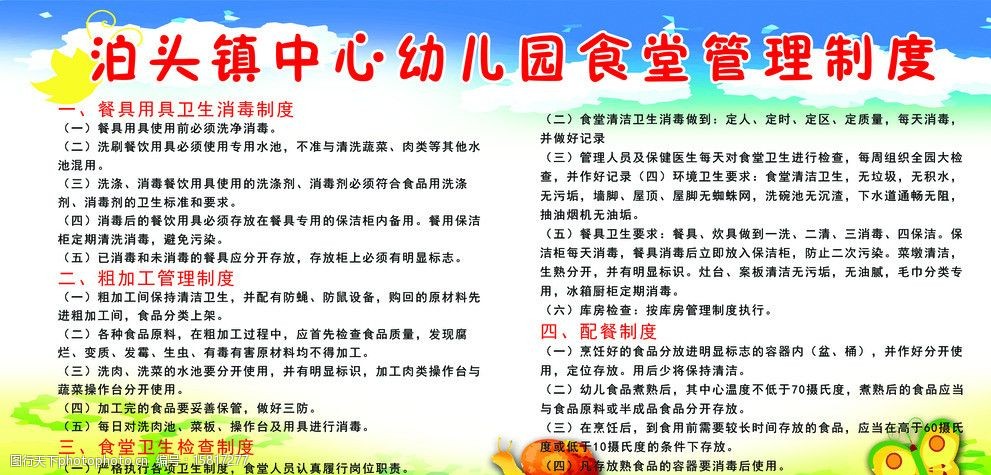 幼儿园食堂管理制度图片